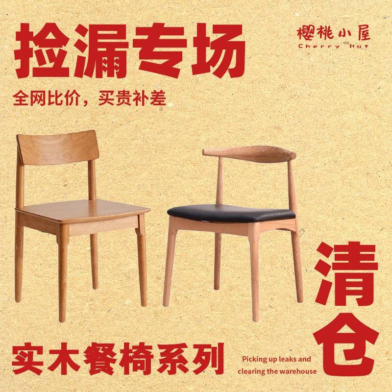 清仓捡漏樱桃小屋实木餐椅家用饭厅椅子靠背椅北欧简约现代餐凳