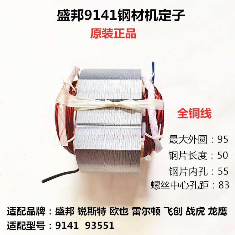 雷尔顿盛邦欧也战虎龙鹰9141 9146 9143 9148钢材切割机定子线圈