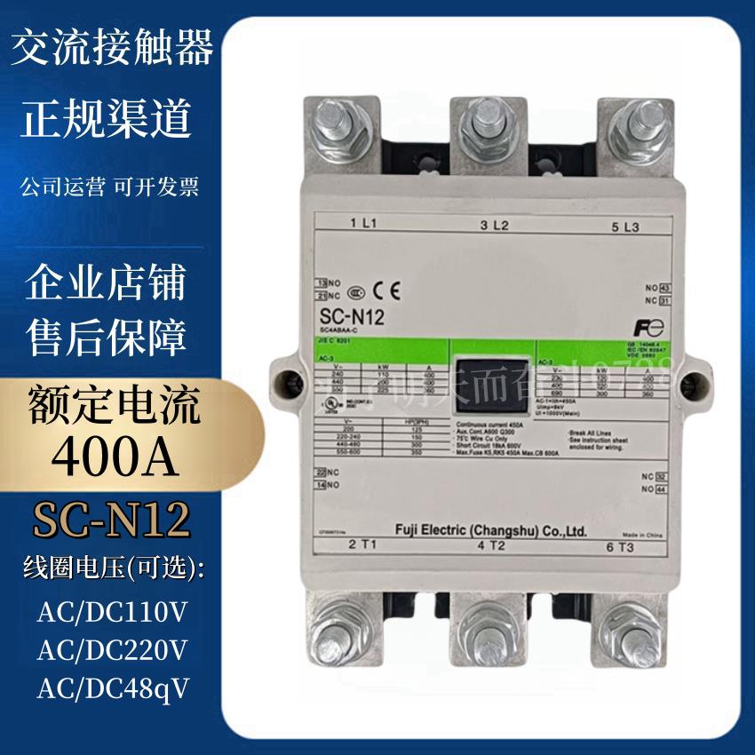 交流接触器SC-N12 SC-N11 N7 N8 SC-N4 N5-N6-N10-N11-N12