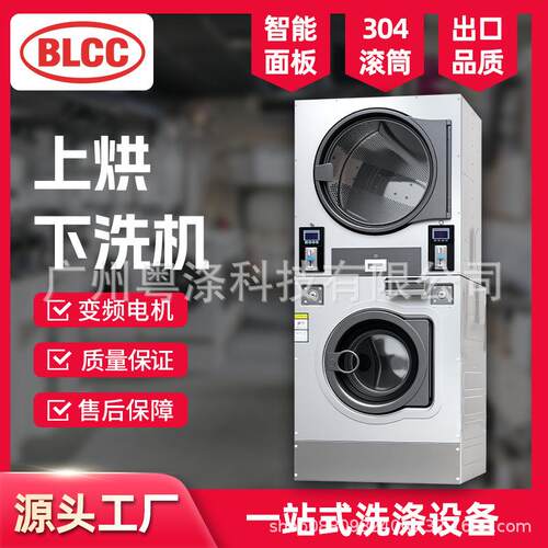 BLCC投币洗衣机扫码刷卡上烘下洗一体机商用自助洗脱烘干12-25KG