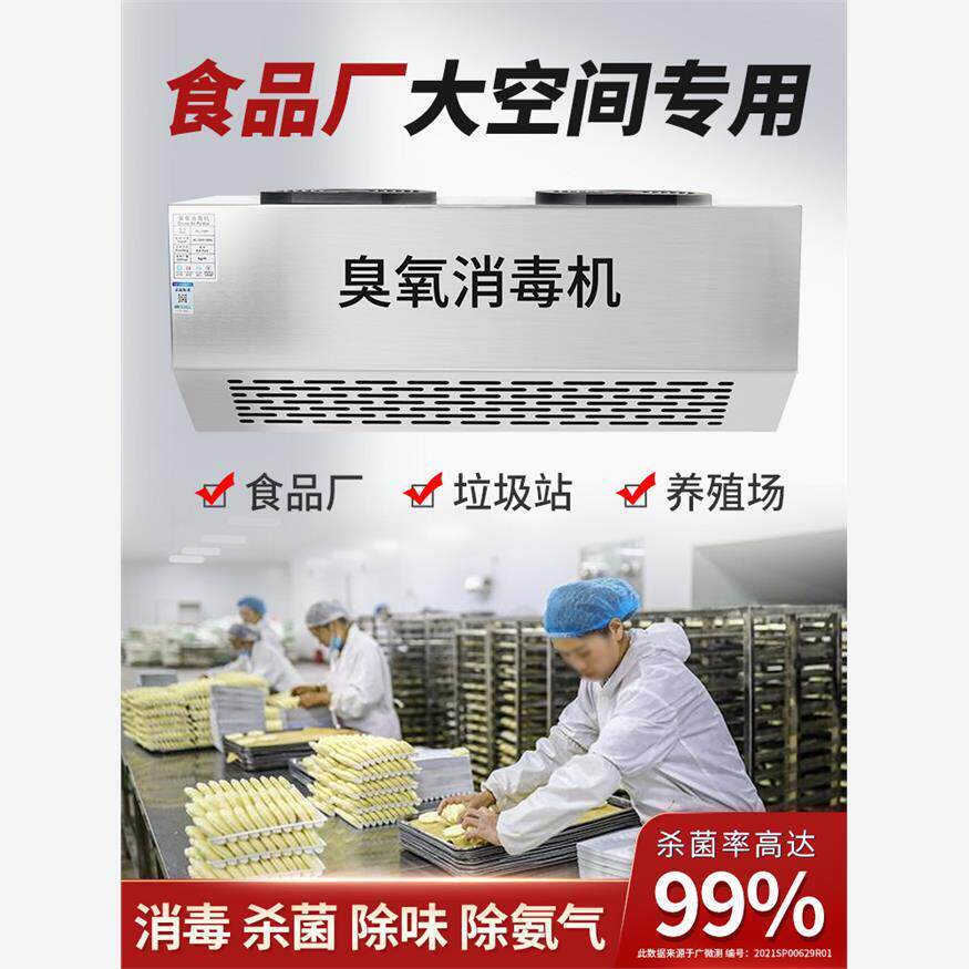 壁挂式智能臭氧发生器消毒机垃圾房除臭食品厂杀菌设备空气净化器