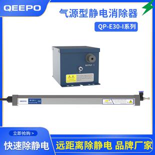 远距离离子风棒除静电设备除尘消除浮尘QP I上海 E30