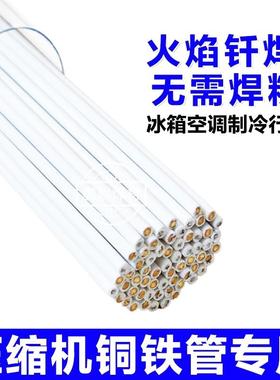 压缩机铜铁管专用焊条白色药皮火焰气钎焊冰箱空调紫黄铜焊接焊丝