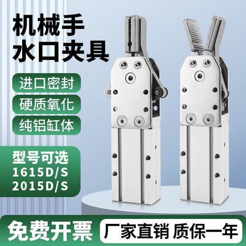 注塑机机械手配件气动水口夹具1615D/5S/DL手指气缸夹子TX-90