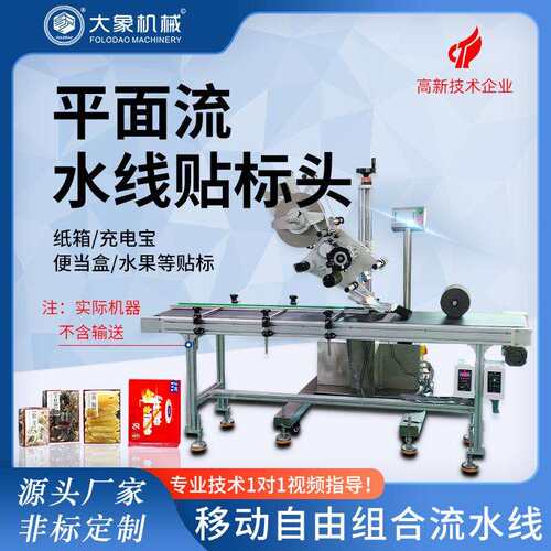 自动牙线盒尼龙扎带平面贴标机硬纸盒药剂手机礼品盒子标签贴标机