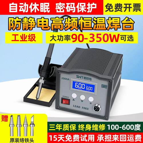 高频焊台203H恒温可调温电烙铁防静电工业级150W维修205H焊接台