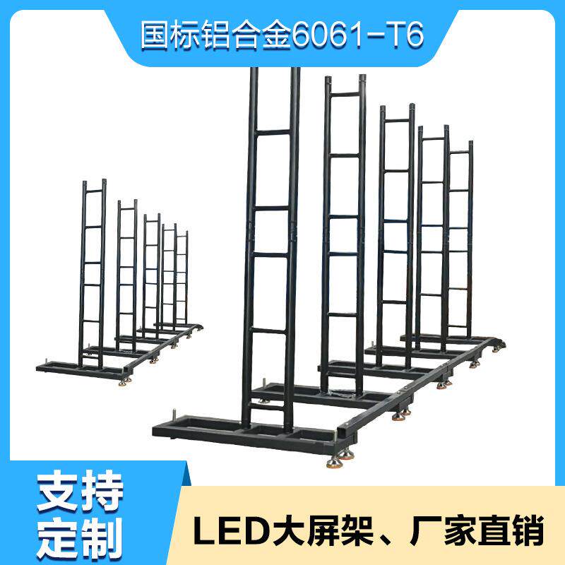 LED陈列架活动支架可拆卸移动日子架舞台演出日支架显示屏支架