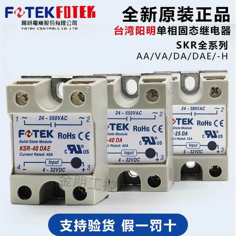 原装正品阳明FOTEK直流单相固态继电器KSR-40DA KSR-25DAE 40DA-H