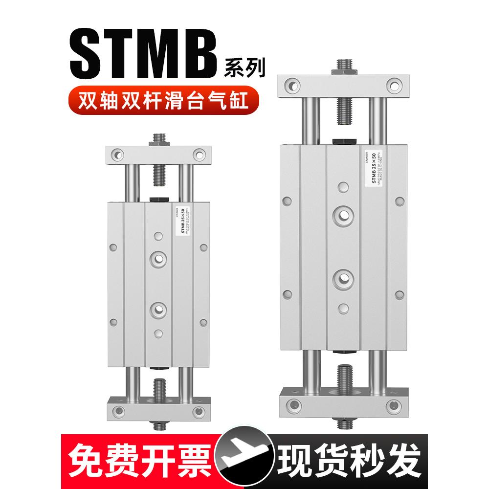 双杆双轴双出滑台气缸STMB10/16/20-25-25-50-75-100-125-200-S