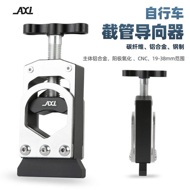 自行车前叉截管固定器座杆切割钢锉锯条引导工具碳纤维截管导向器