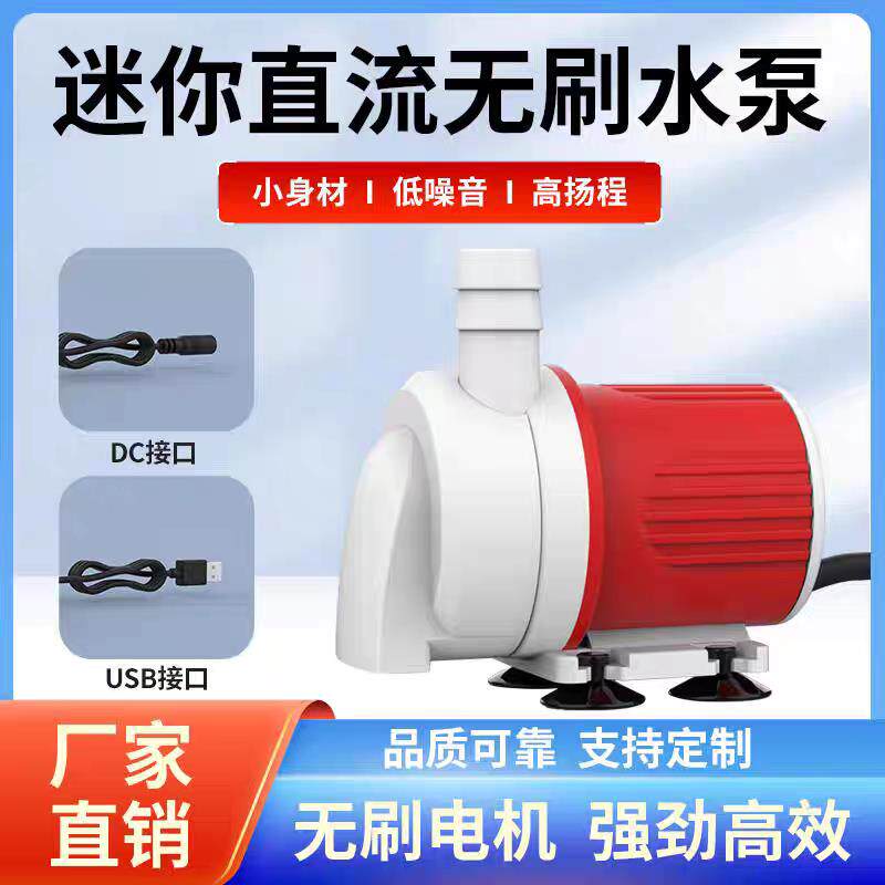 12V直流潜水泵24V微型太阳能水泵鱼缸循环抽水泵无刷静音钢轴心