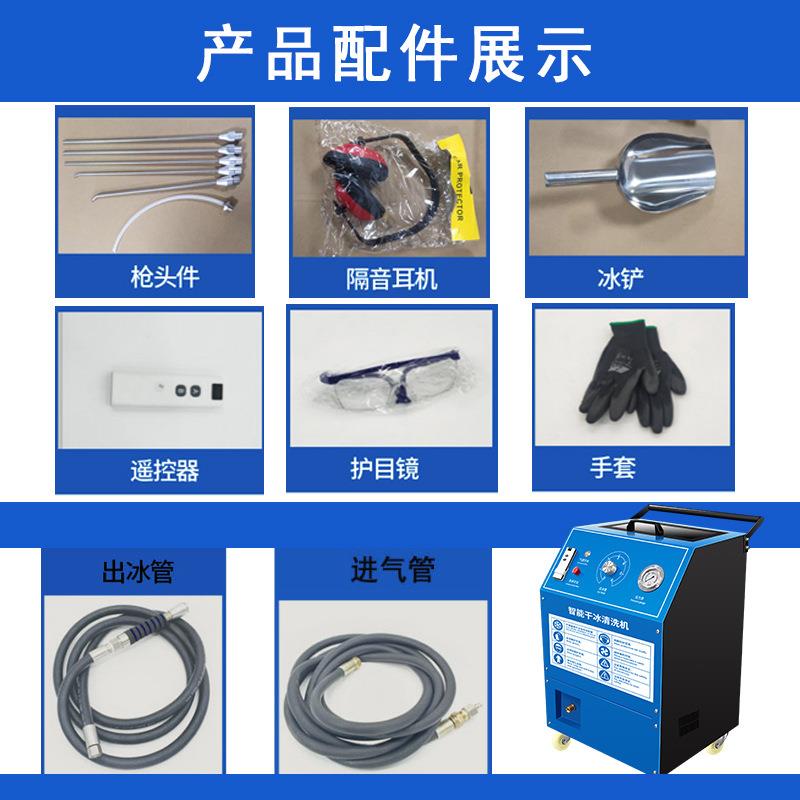 汽车干冰清洗机干冰清洗设备清洗积碳胶质