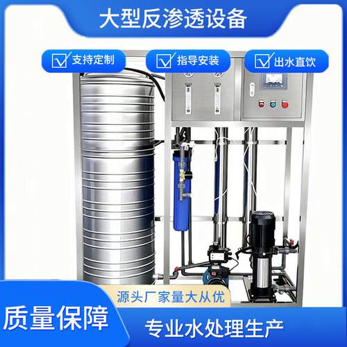 一级反渗透水处理机全自动水处理设备饮用水设备反渗透ro净水器
