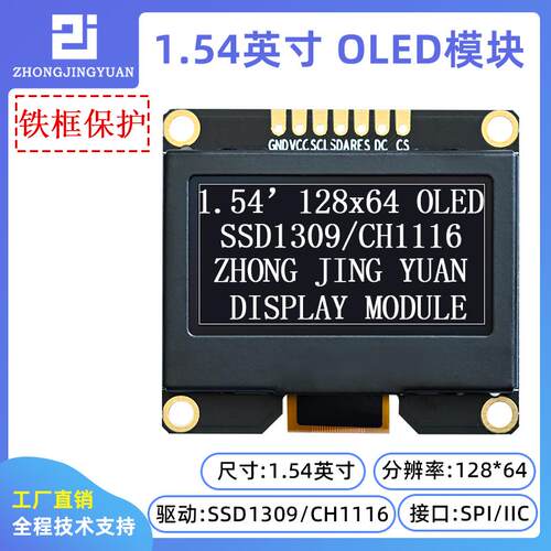 黄保凯中景园1.54寸12864oLED显示幕ssd1309驱动兼容ssd1306液晶