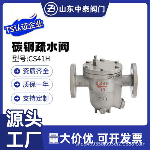 铸钢法兰疏水阀CS41H-16C自由浮球式排水疏水器阀门