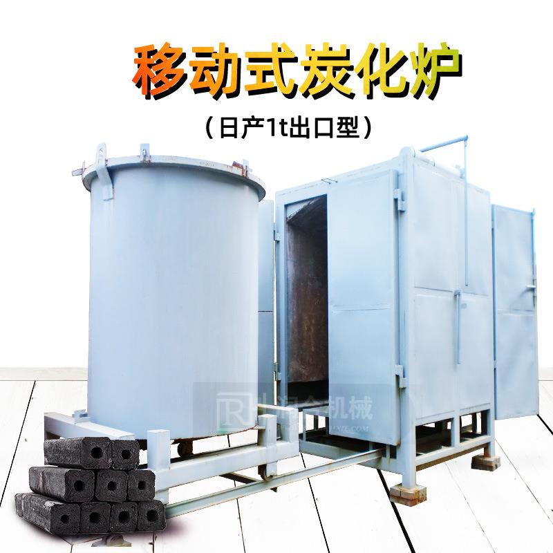移动式炭化炉山区用木炭炭化炉滑轨移动出窑简便适用木材树枝等