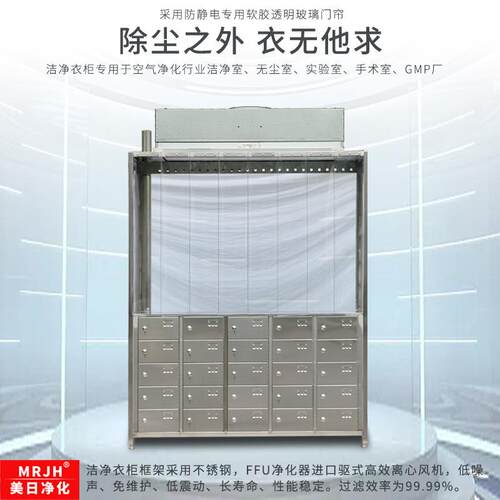 厂家3201/04不锈钢洁净衣柜 NIM尘车间净室无尘无服洁衣物存储柜