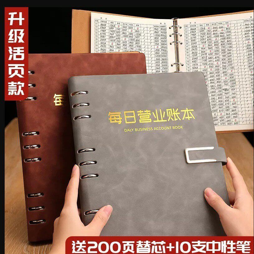 每日营业额账本现货记账明细本B5活页账簿现金支出流水本帐本定制