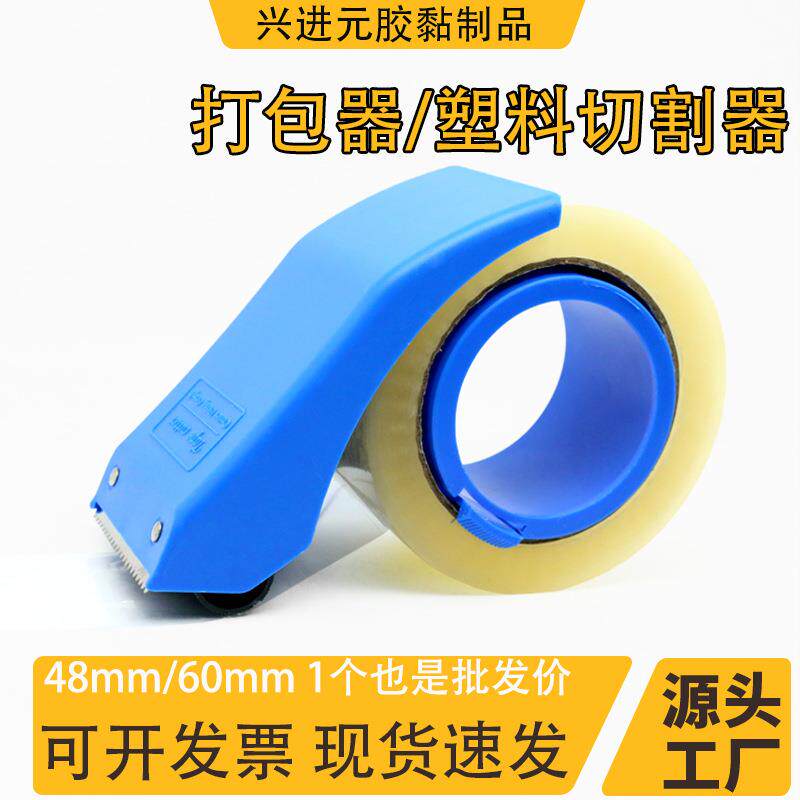 塑料胶布封箱器 包装胶带切割器切割胶带快递打包器包邮