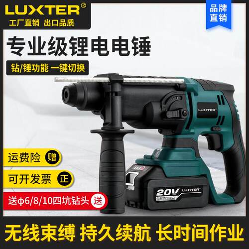 luxter洛克士家用大功率电锤冲击钻电镐电捶电稿打混凝土电动