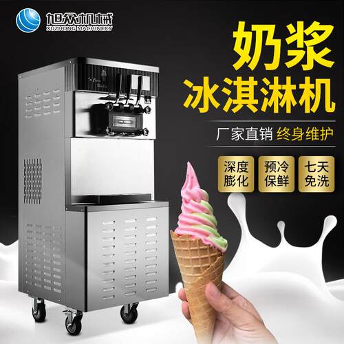 奶浆冰激凌机奶茶店冷饮店甜筒机深度膨化智能雪糕机冰淇淋机
