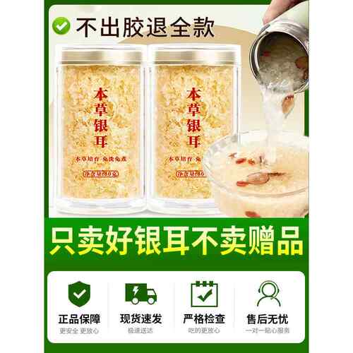 金丝银耳双有机富硒银耳干货白木耳古田本草银耳羹即食雪耳银耳汤