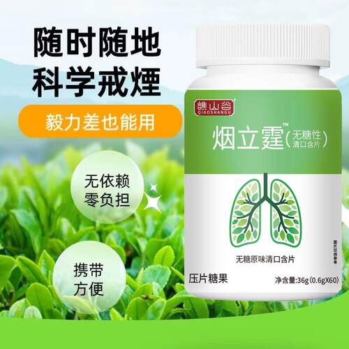 新疆包邮烟立停清烟含片无糖薄荷糖果推荐-YS