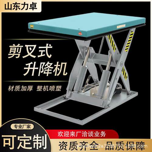电动液压升降机5-20吨厂房仓库装卸货固定升降平台剪叉式升降机