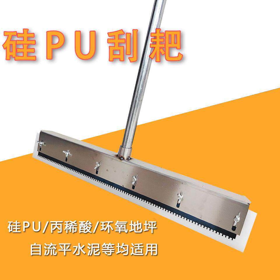 丙烯酸硅PU耙子自流平地坪刮板硅PU刮耙环氧地坪漆耙子地坪刮耙