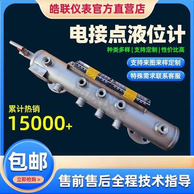 电接点水位计锅炉汽包高温高压测量桶电接点液位计液位控制器定制