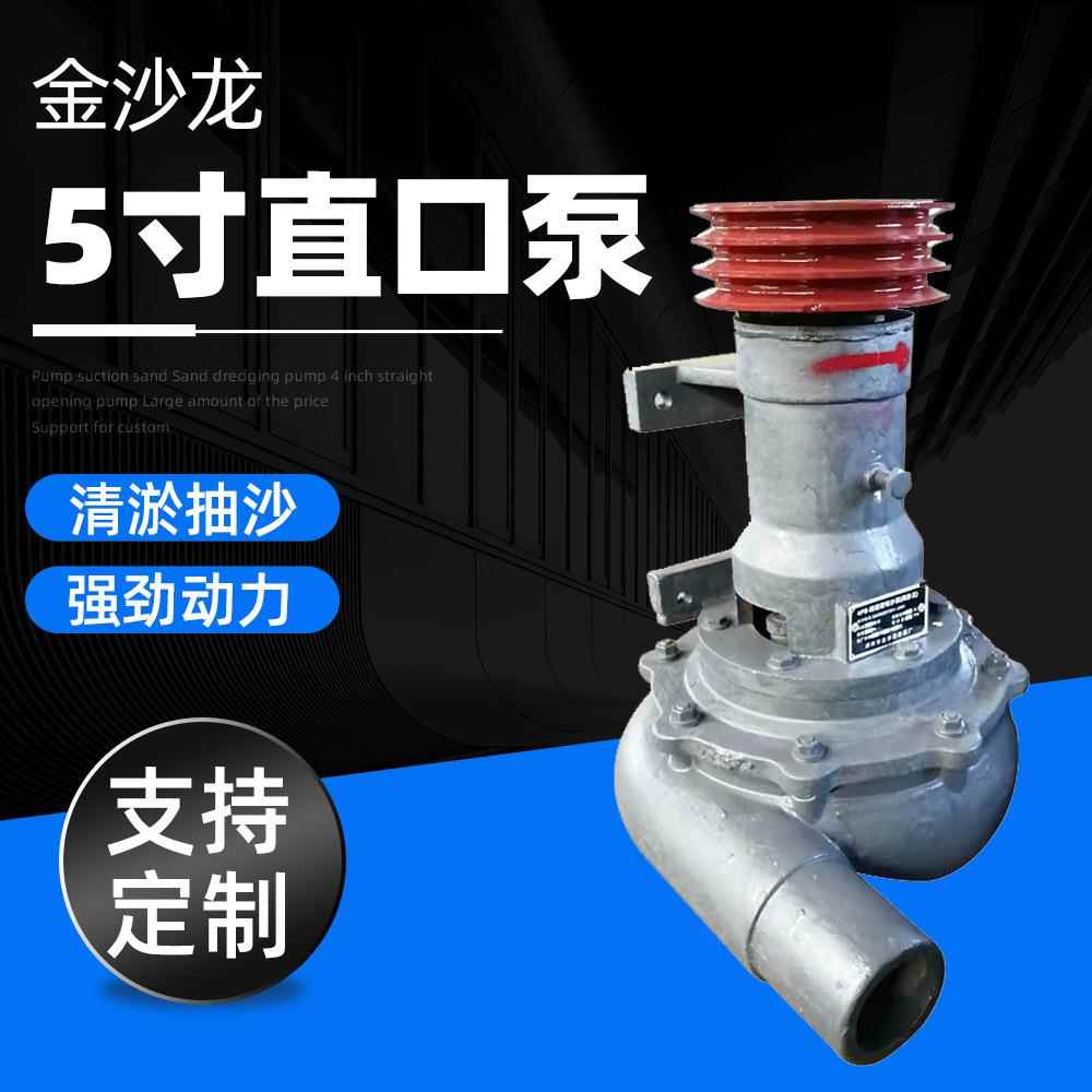 5寸直口泵洗沙机柴油机吸砂泵防腐耐磨清淤潜水卧式泥浆泵