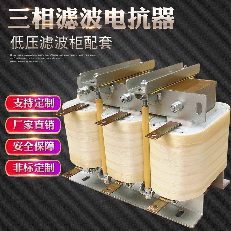 低压滤波柜滤波电抗器整流变流变频器抗干扰电抗器谐波治理器