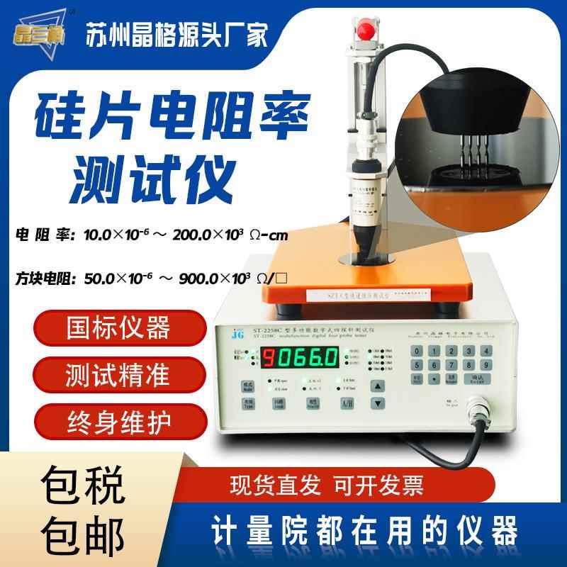 苏州晶格四探针硅片电阻率测试仪硅块电阻率测量仪源头厂家包邮