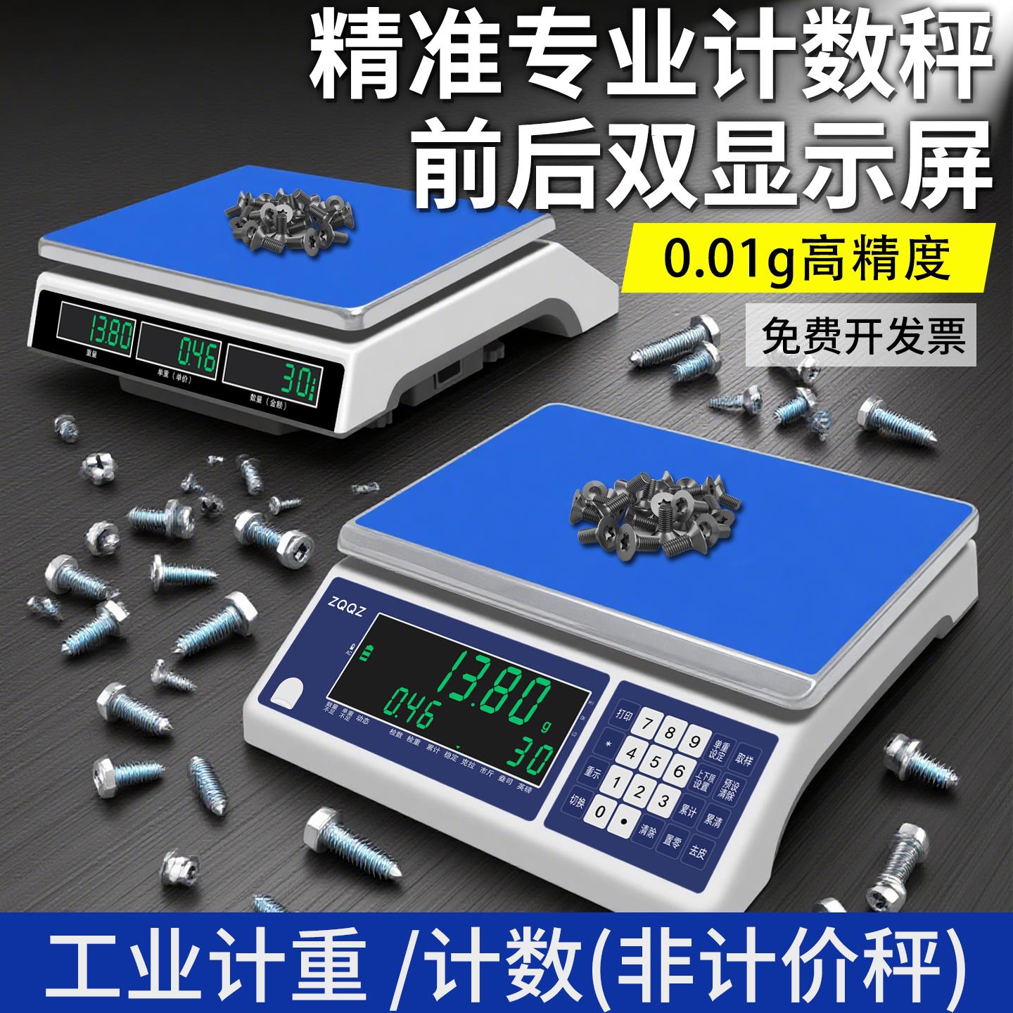 双面显示高精度计数电子秤0.01g精准称克秤精密工业商用电子台秤