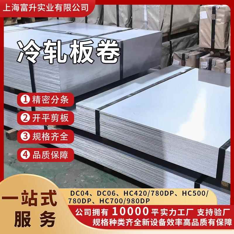 上海现货SPHC冷轧卷板盒板拉伸冷板深冲定尺分条定开冷轧薄板