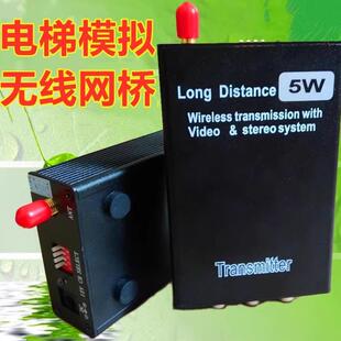 高峰智能2.4G电梯无线监控收发器8W模拟摄像头专用5W网桥视频传输
