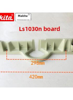 牧田10寸锯铝型材切割机LS1030N/1040/1045底座固定挡板靠板靠山