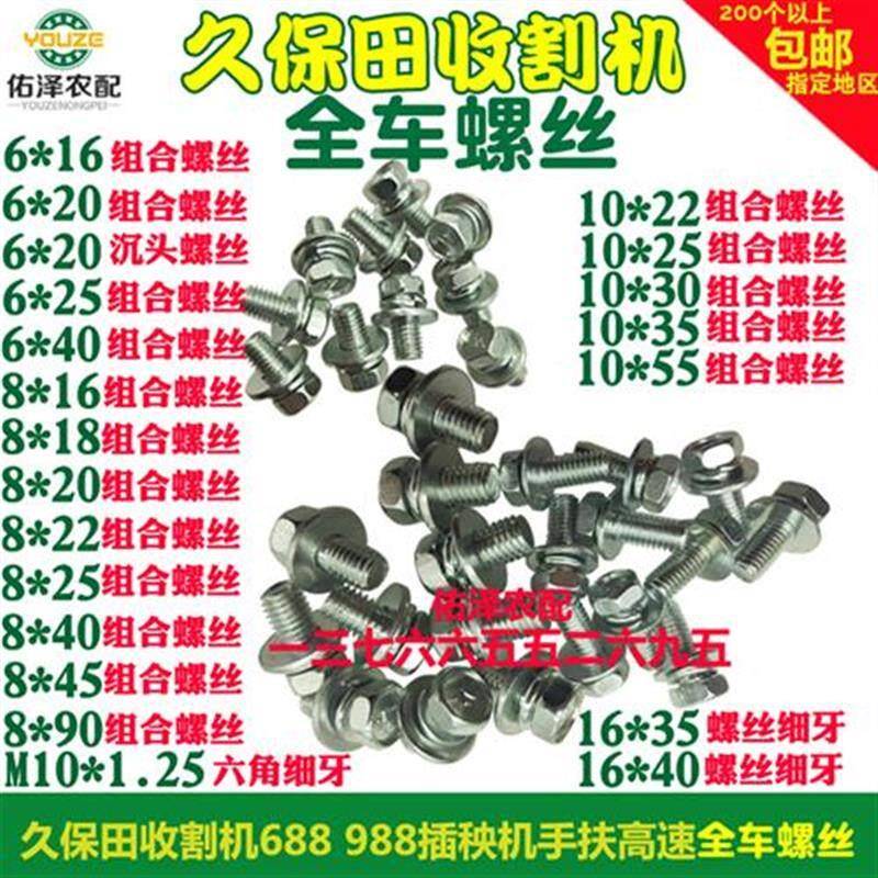 久保田收割机688988插秧机手扶高速全车螺丝组合沉头螺丝螺母6*16
