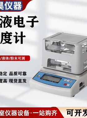 MH-300A固体密度计橡胶塑料密度计液体比重计固液两用密度天平