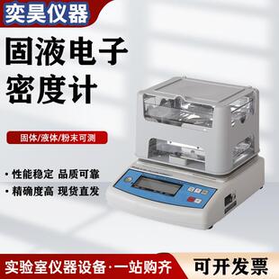 300A固体密度计橡胶塑料密度计液体比重计固液两用密度天平