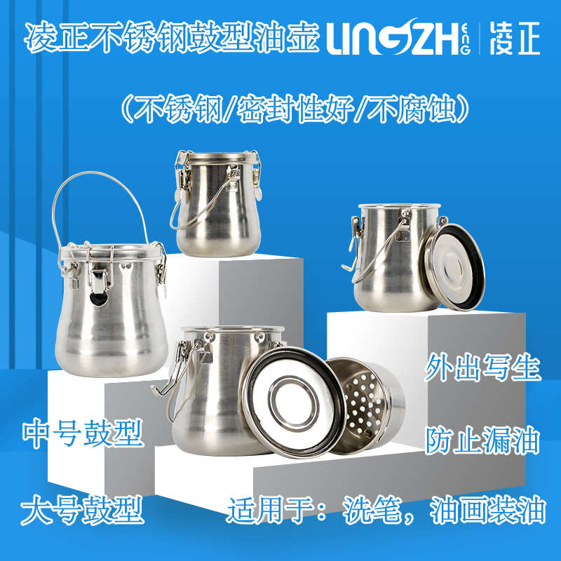 凌正不锈钢油画油壶密封型洗笔器油画洗笔筒洗笔桶油壶笔洗器中号