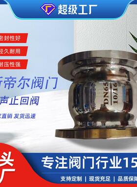 不锈钢消声止回阀304材质法兰单向阀逆止阀厂家天津HC41X-16P