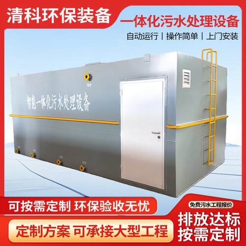 智能一体化污水处理设备农村生活医院学校养殖厂地埋式水处理设备