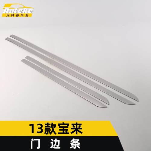 适用于13款宝来门边条亮条宝来车身饰条保险杠门板防刮擦蹭贴改装