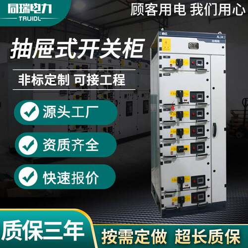 高低压成套配电设备加工定制 高低压开关柜抽屉柜GCS配电柜环网柜