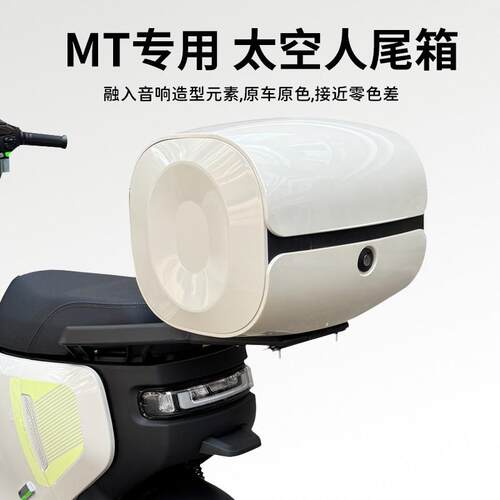 小牛2025新款MT电动车MQIL尾箱专用大容量后备箱收纳箱工具箱配件