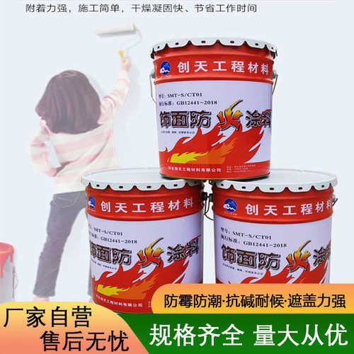 用外墙源头涂料薄型生产 防火隧道水性漆漆厂家饰面型防火漆 饰面