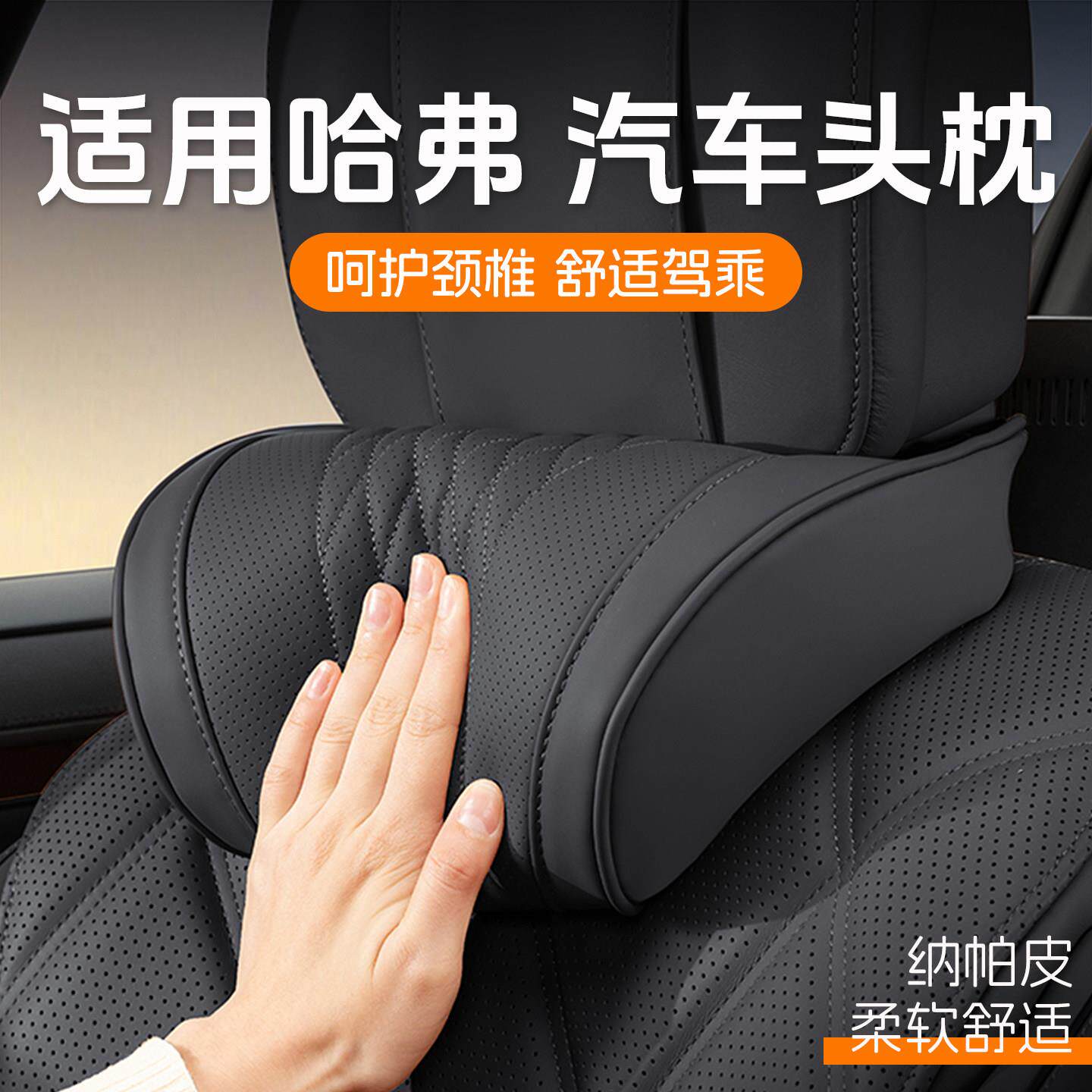 哈弗汽车头枕护颈枕h6/h5/h9大狗猛龙赤兔驾驶颈枕靠枕车内饰用品