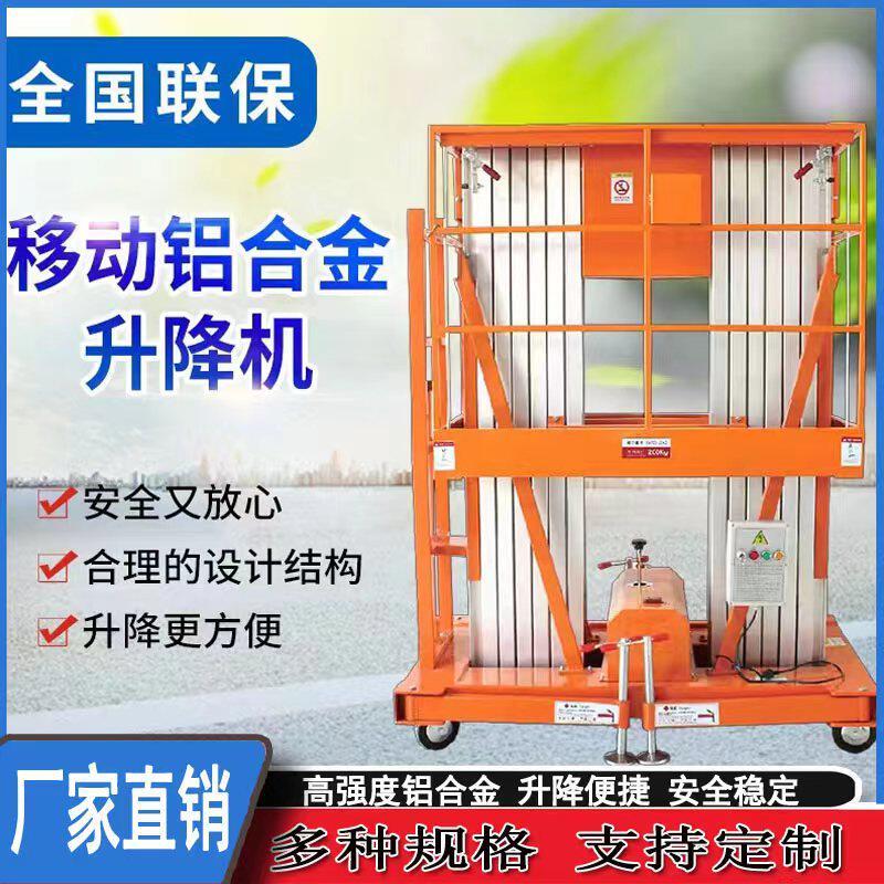铝合金升降机电动单柱液压平台升降车4m/8米移动式小型家用升降梯