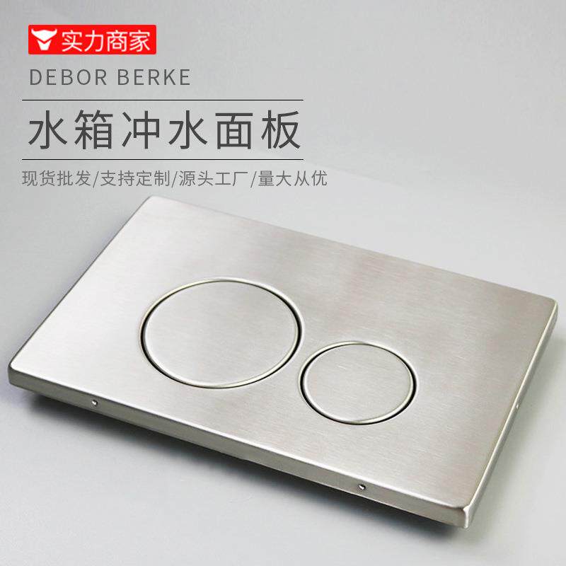 不锈钢金属拉丝冲水按键控制面板不锈钢304银色水箱双按扭